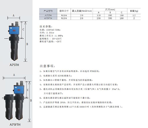 SR壓縮空氣加熱器A75TH及A75FTH參數表